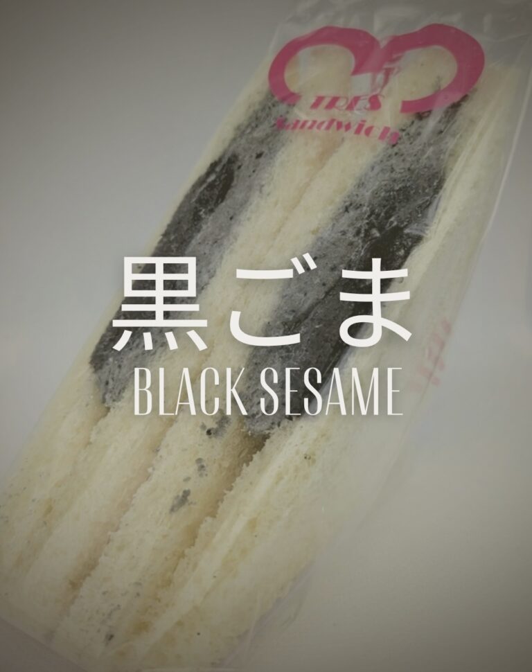 Black Sesame Cream Sandwich